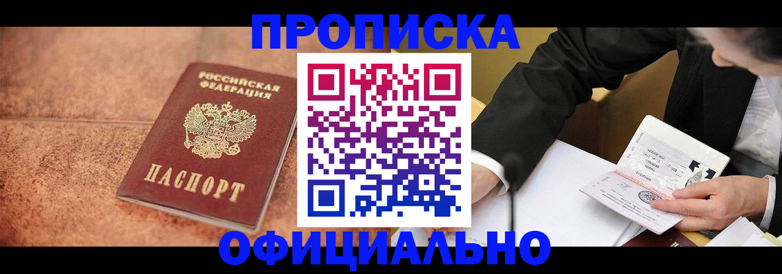 прописка для работы в Владимире