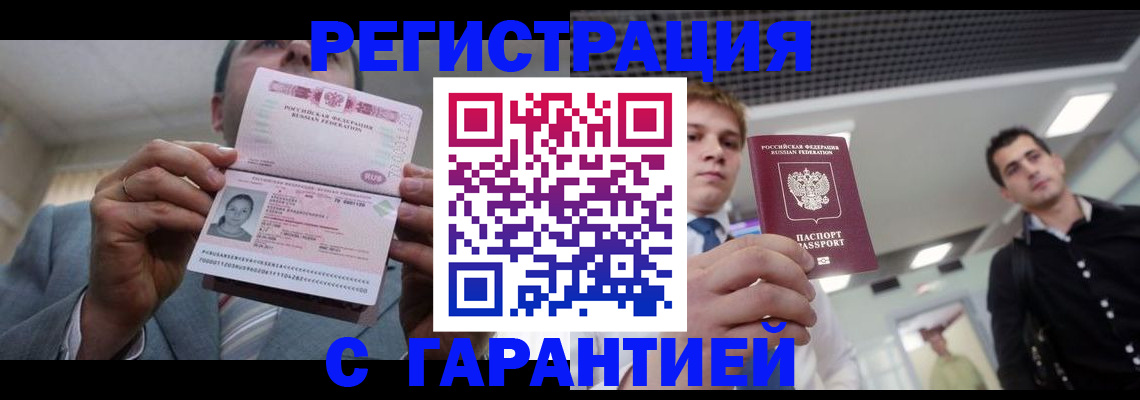 купить прописку в Владимире